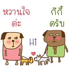 หวานใจของฉัน.