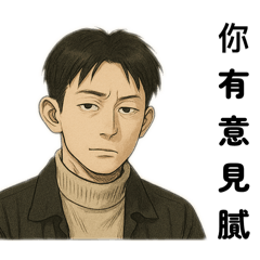 蕭鼻的自製貼圖3