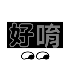 熊禹樂