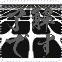 日本の和柄 メッセージ スタンプ E81