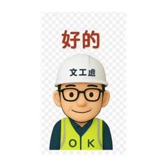 工程人員公仔