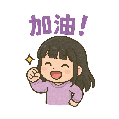 可愛的黃小妞