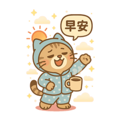 虎斑貓的日常日記