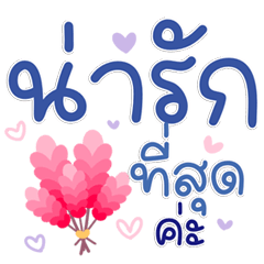 แชทขำเบอร์นี้ ไม่โหลดไว้ได้ไง!