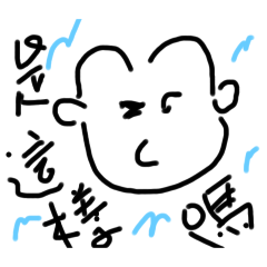 麽