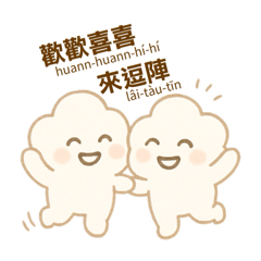 雲寶講台語4