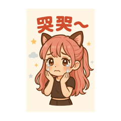 貓兒少女小粉