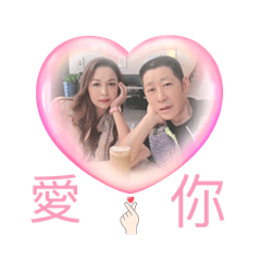 老公愛老婆 ya