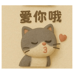 奶貓貓