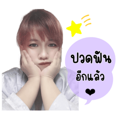 เอพี : อายส์ปวดฟัน