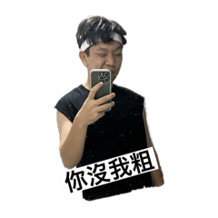蔡承儒天才，女性的天菜