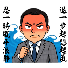 工作辛苦 賺錢要奴 2.0