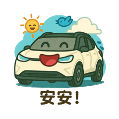 小納說聲嗨！