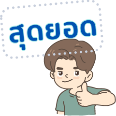 ออลเดอะเลิฟลี่บอย: ข้อความ ซี
