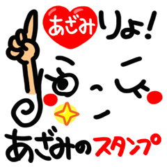 名前 あざみ が使えるスタンプ Line スタンプ Line Store