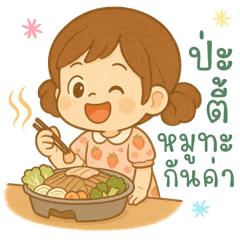 กอหญ้า: ยิ้มละมุนอุ่นใจ