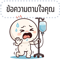 เปลี่ยนข้อความตามใจ: หัวกลมตาหวาน