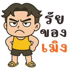 โตโต้ จอมซ่าส์ (บิ๊กสติกเกอร์)