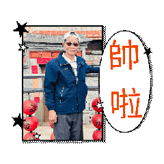 帥施爸