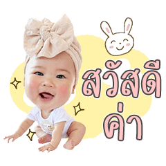 Baby Proud Namon v1
