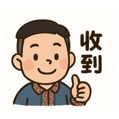男朋友的上班日常-回覆