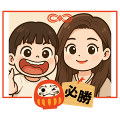 真 Q萌寶貝