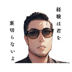 イケおじ素敵言葉スタンプ