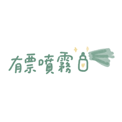 追星人的murmurs