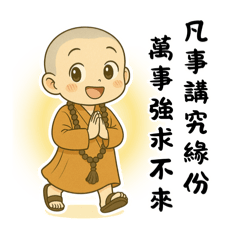 常用句（小和尚版）