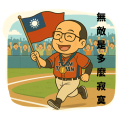 Team Taiwan棒球大叔