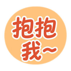 可不可以@日常