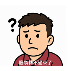 愛笑男孩語錄？