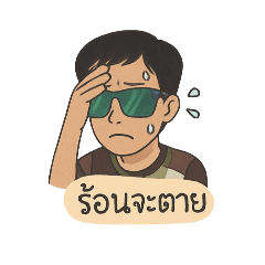 อ้ายเขียวขอเทส!-GREEN TEST