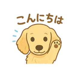 狗狗的問侯