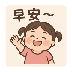 瑀瑀～可愛貼圖