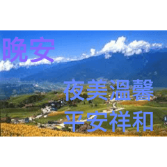 祝好心情從清晨開始，