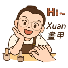 嗨！我是Xuan