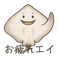 「毎日使える！」エイの裏側くん