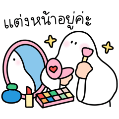 ชุมชนคนผี: โกสเบ๊บค่ะ