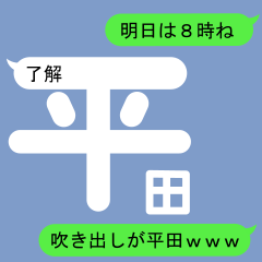 Fukidashi Sticker for Hirata 1