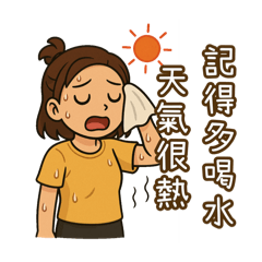 我們這一家專用貼圖（日常問候）