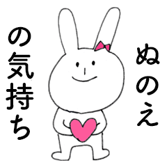 NUNOE DAYO!(rabbit)