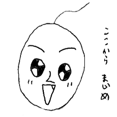 ここからまじめちゃん