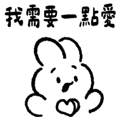 社畜兔撒嬌