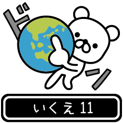 Ikue moves at high speed 11