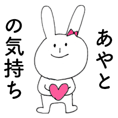 AYATO DAYO!(rabbit)
