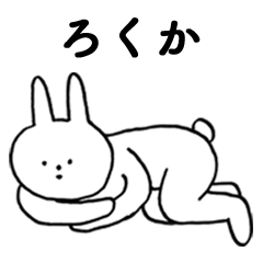 Good!ROKUKA(rabbit)