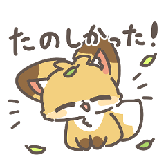 きつねのちゅね