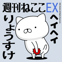 Move "Ryosuke" name sticker feature