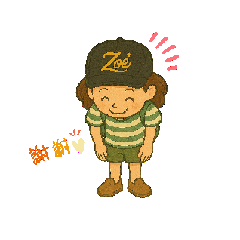 校園小奮青の動動